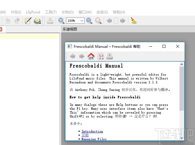 Frescobaldi(乐谱文本编辑器)