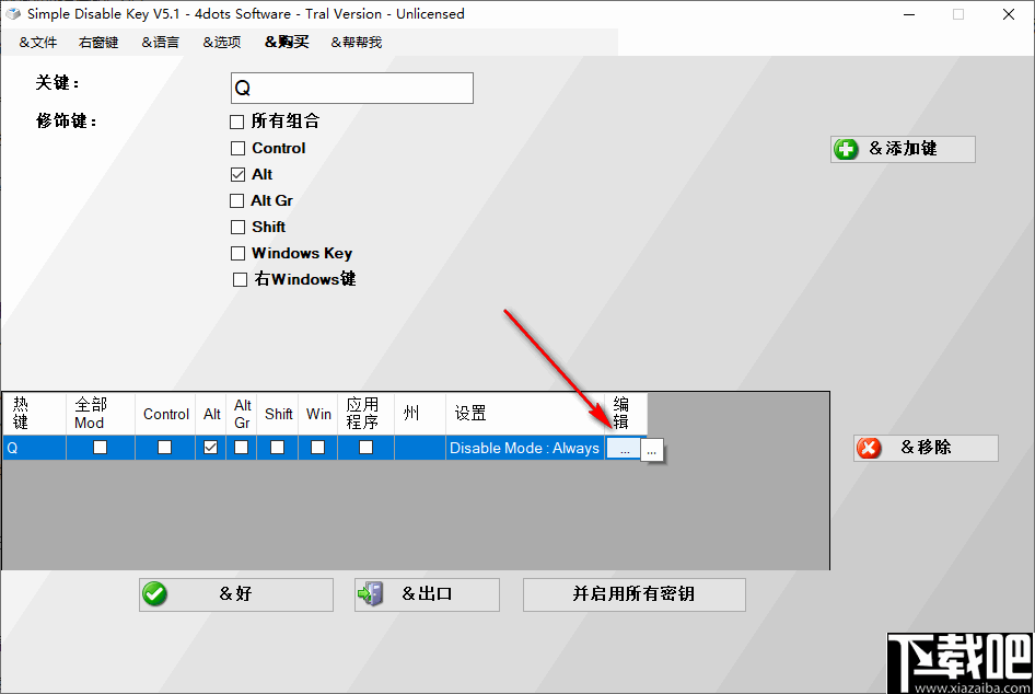Simple Disable Key(按键禁用设置软件)
