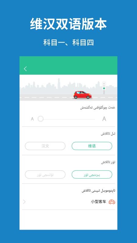 维语学车证Xopurluk驾考通(5)
