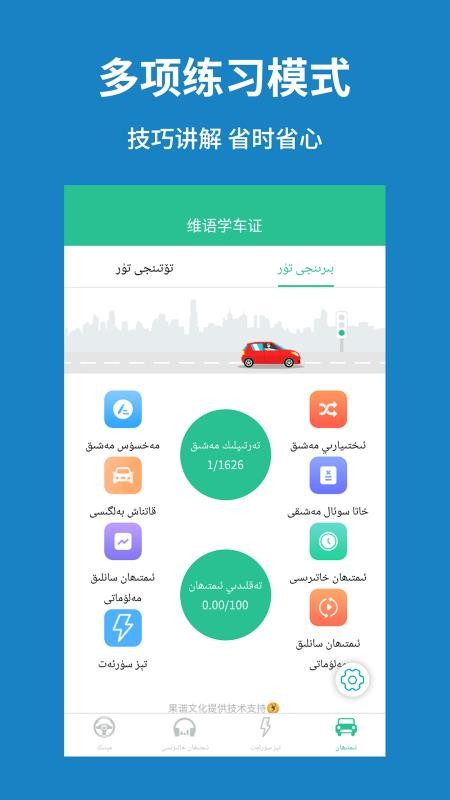 维语学车证Xopurluk驾考通