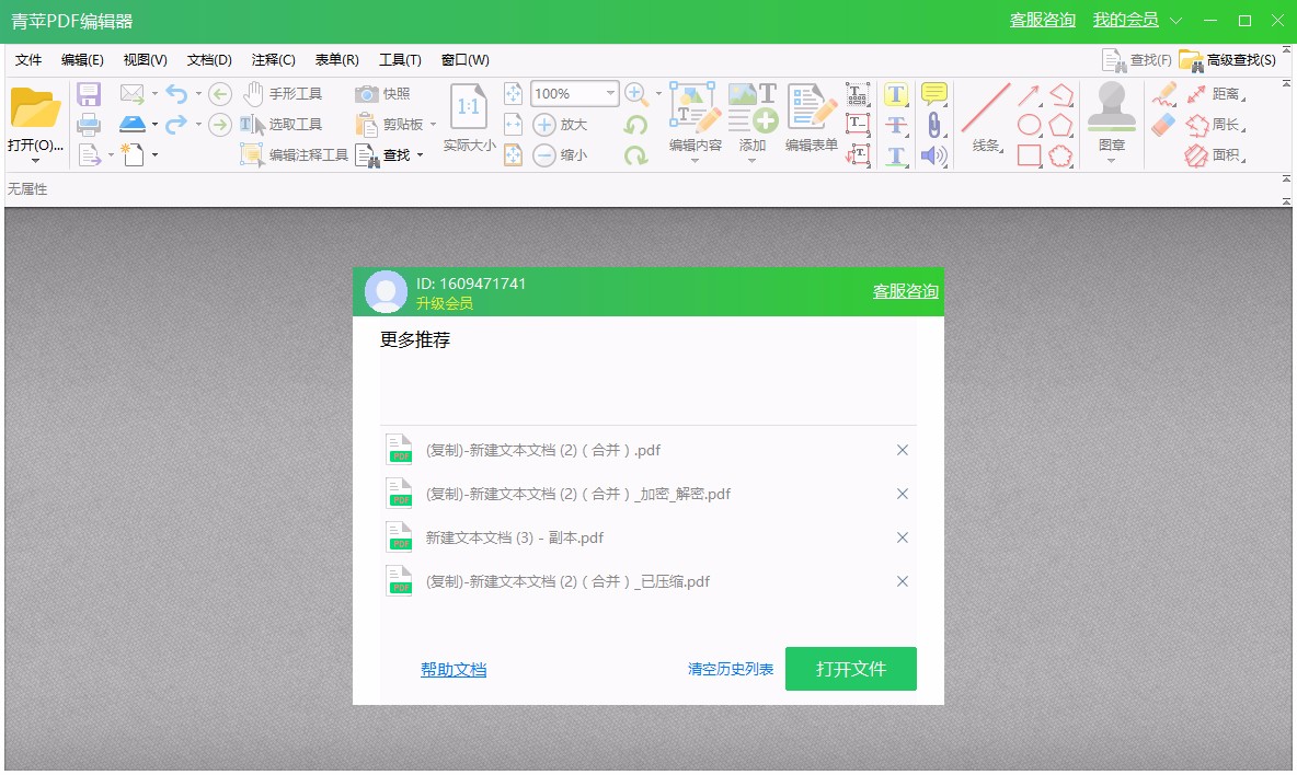 青苹PDF编辑器给PDF文件添加页眉或页脚的方法