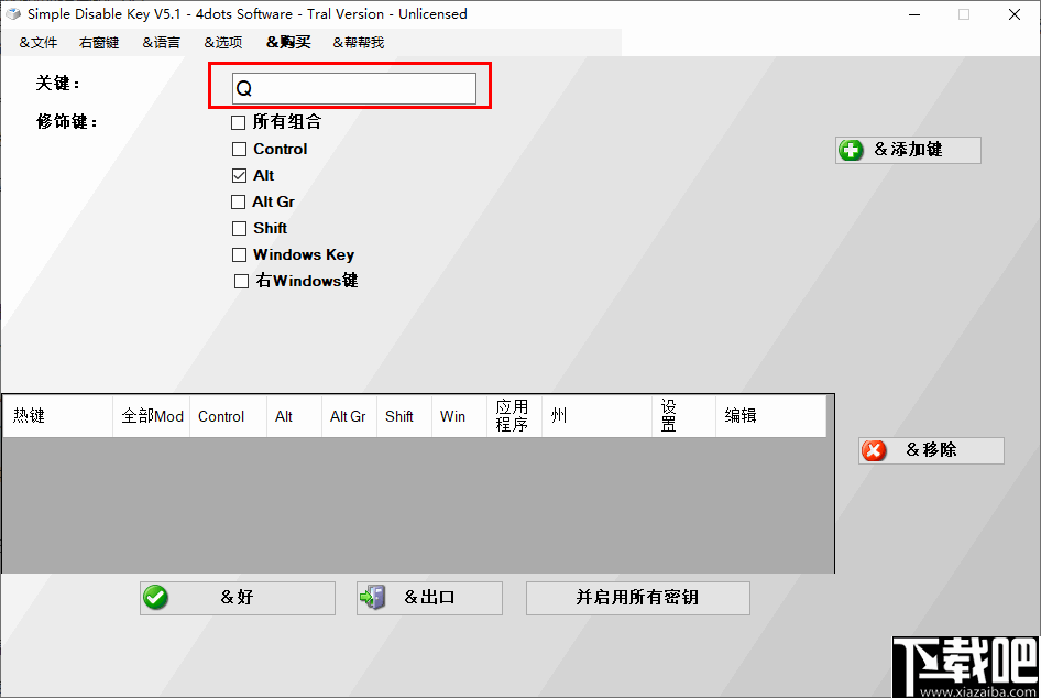 Simple Disable Key(按键禁用设置软件)