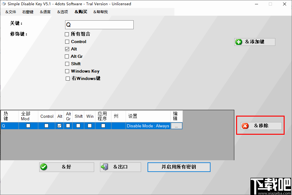 Simple Disable Key(按键禁用设置软件)