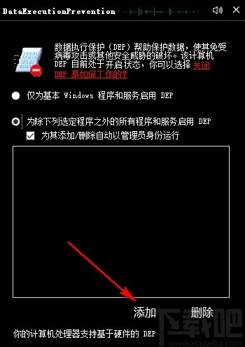 DataExecutionPrevention(数据执行保护(DEP)添加工具)