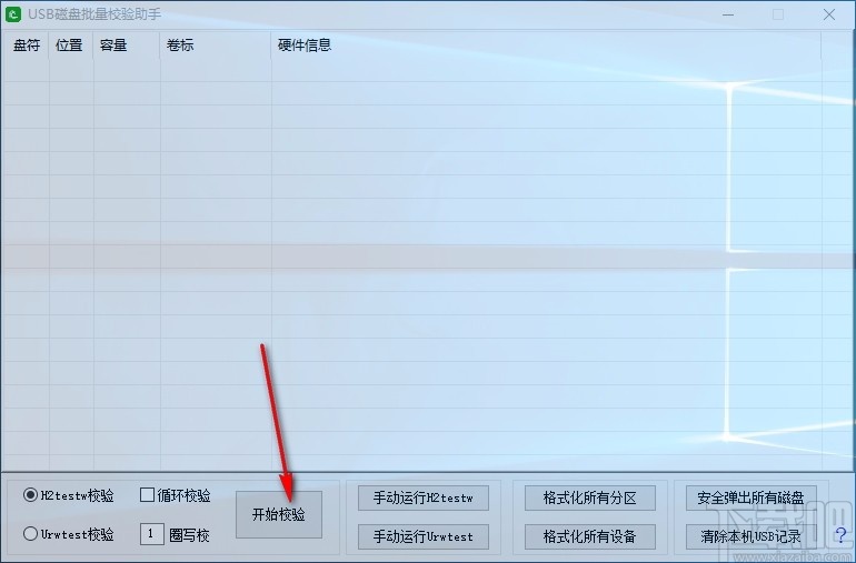 USB磁盘批量校验助手
