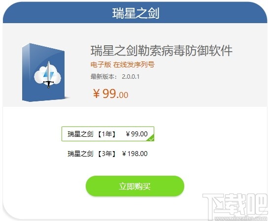瑞星之剑(勒索病毒查杀软件)
