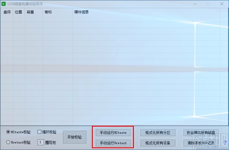 USB磁盘批量校验助手