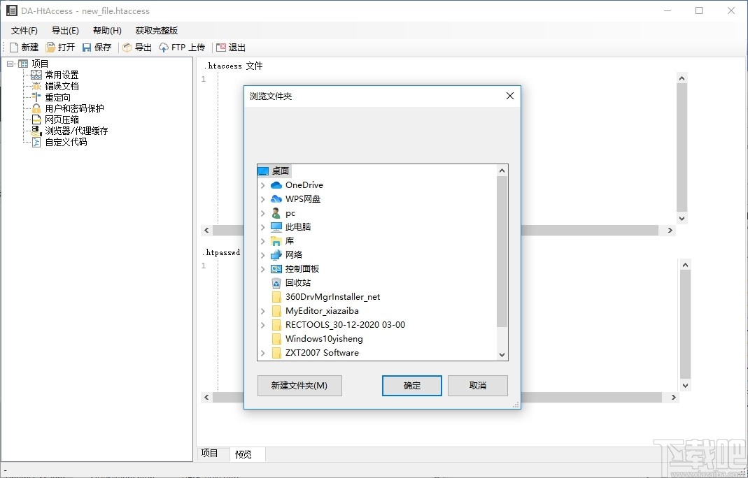 DA-HtAccess(服务器Htaccess创建工具)