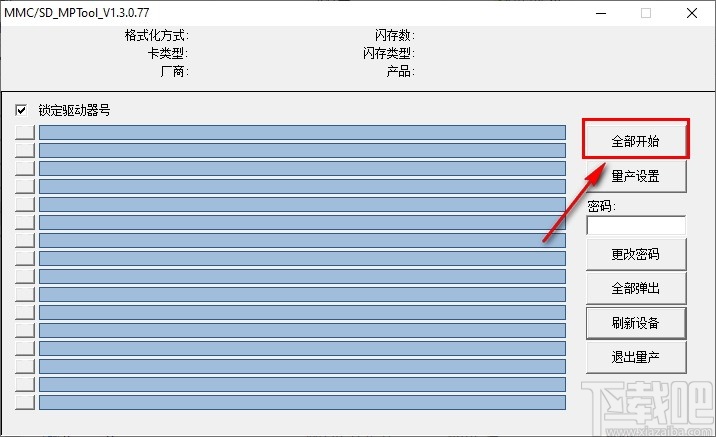 MMC/SD MPTool(芯邦SD卡量产工具)
