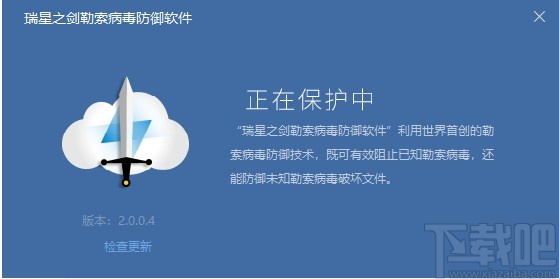 瑞星之剑(勒索病毒查杀软件)