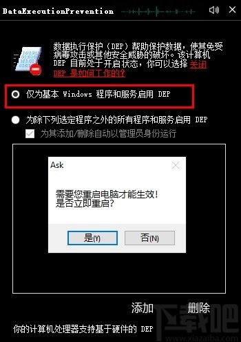DataExecutionPrevention(数据执行保护(DEP)添加工具)