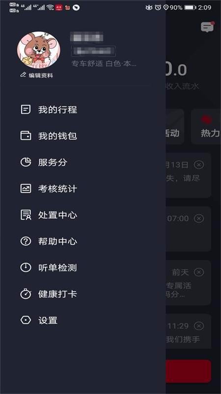 携华出行司机端(2)