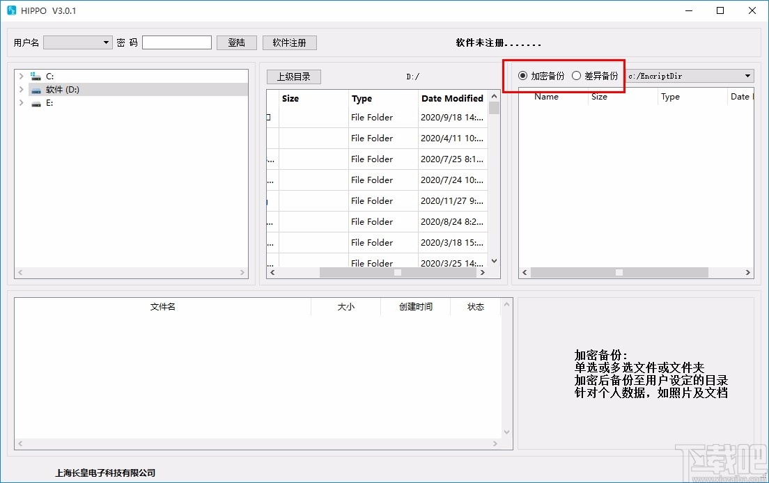 HIPPO(长皇备份软件)