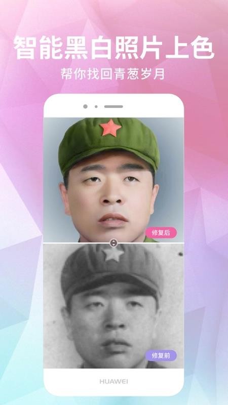 老照片修复器(3)