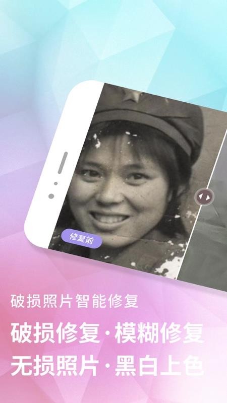 老照片修复器(4)