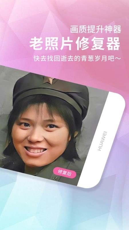 老照片修复器(1)