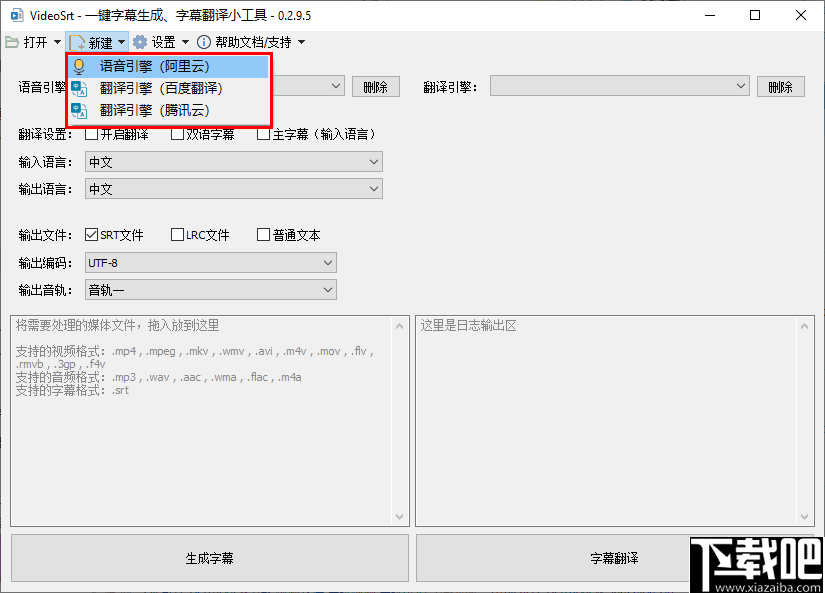 VideoSrt(自动生成字幕软件)