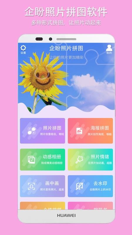 企盼照片拼图(2)