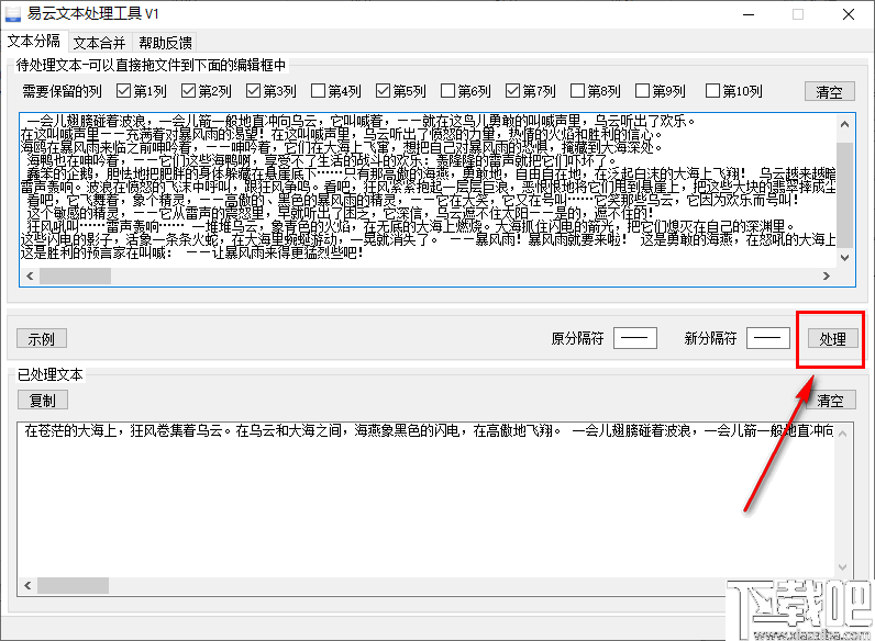 易云文本处理工具