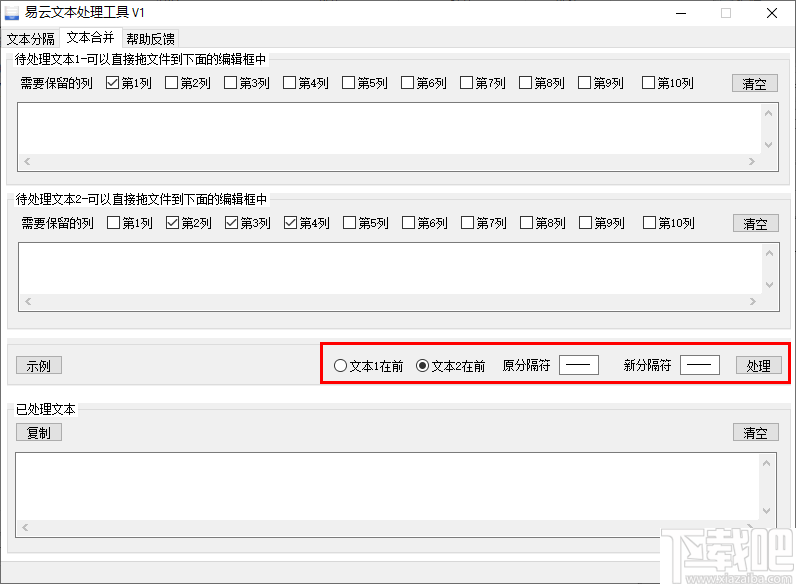 易云文本处理工具