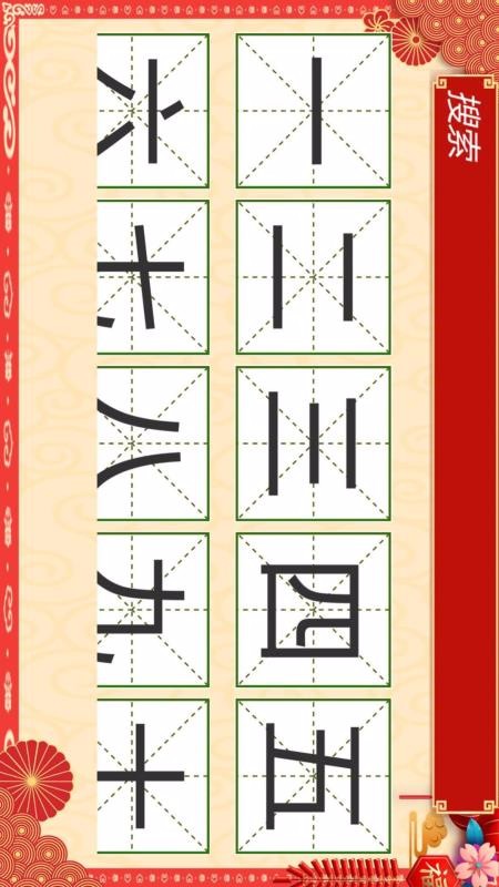 我爱练字帖HD(1)