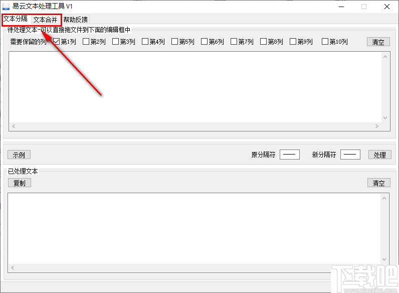易云文本处理工具