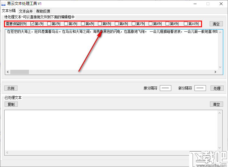 易云文本处理工具