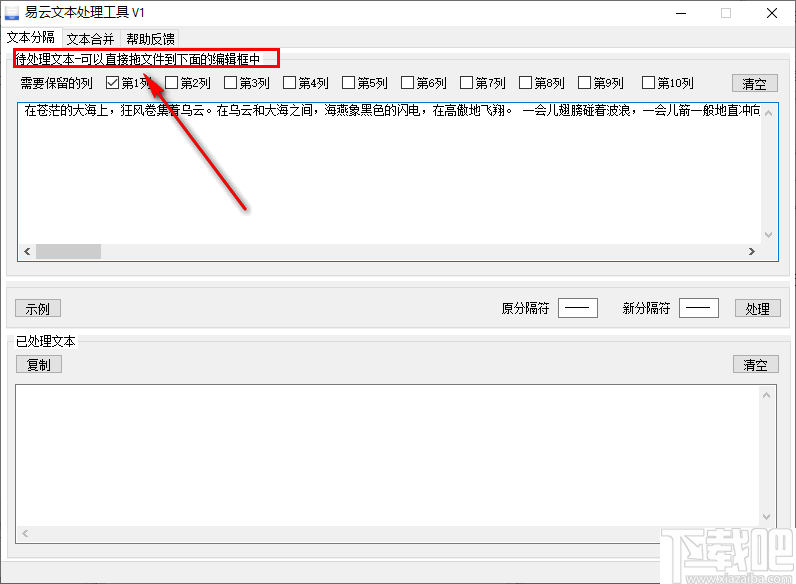 易云文本处理工具