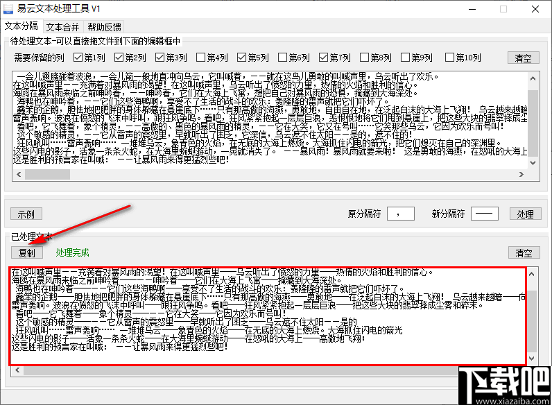 易云文本处理工具