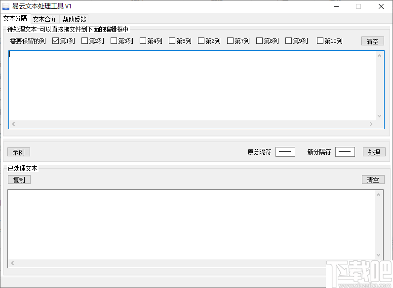 易云文本处理工具
