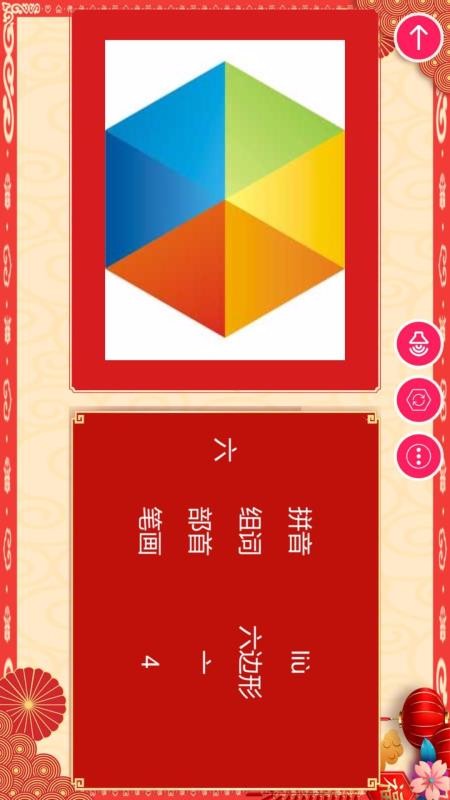 我爱练字帖HD(5)