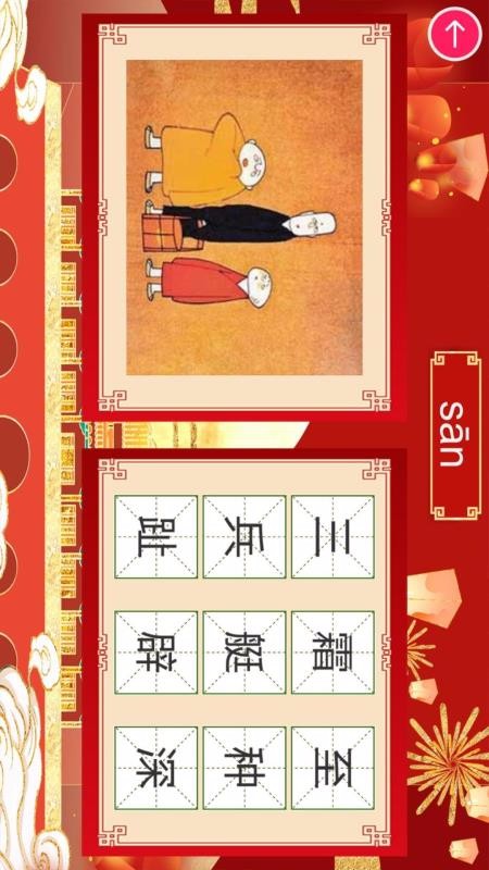 我爱练字帖HD(3)