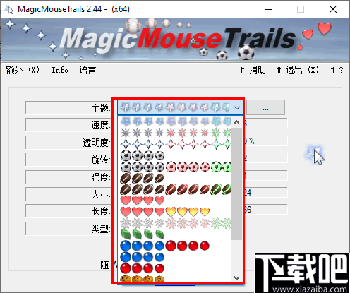 MagicMouseTrails(自定义鼠标拖尾工具)