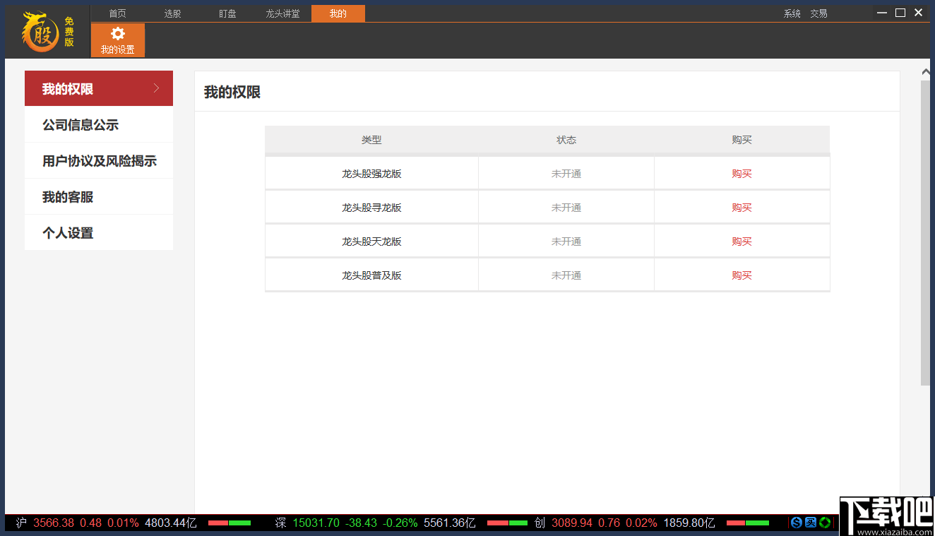 龙头股炒股软件
