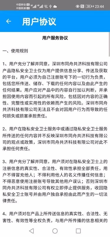 隐私安全卫士(4)