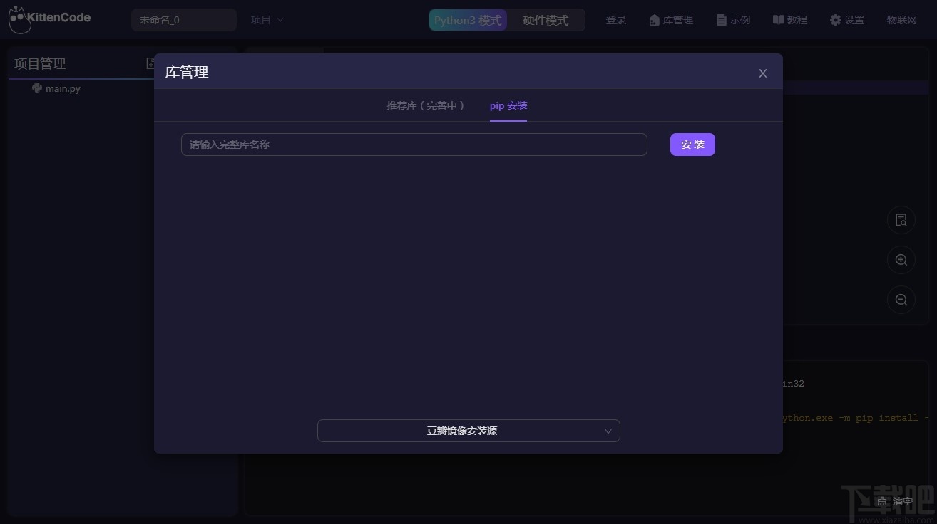 KittenCode(Python编辑器)