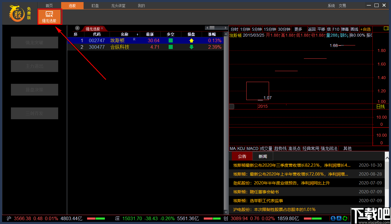 龙头股炒股软件