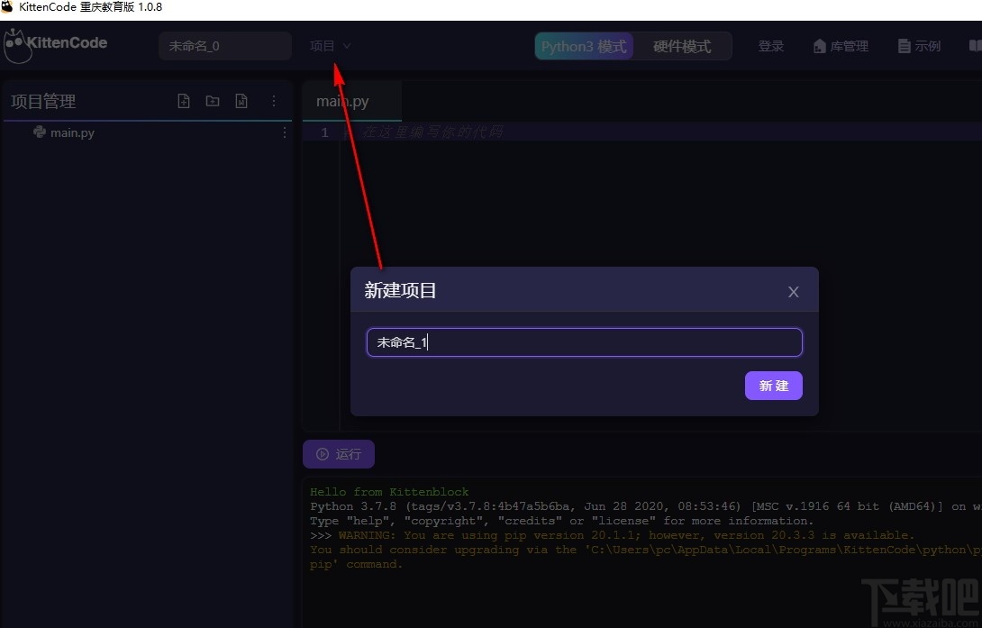 KittenCode(Python编辑器)