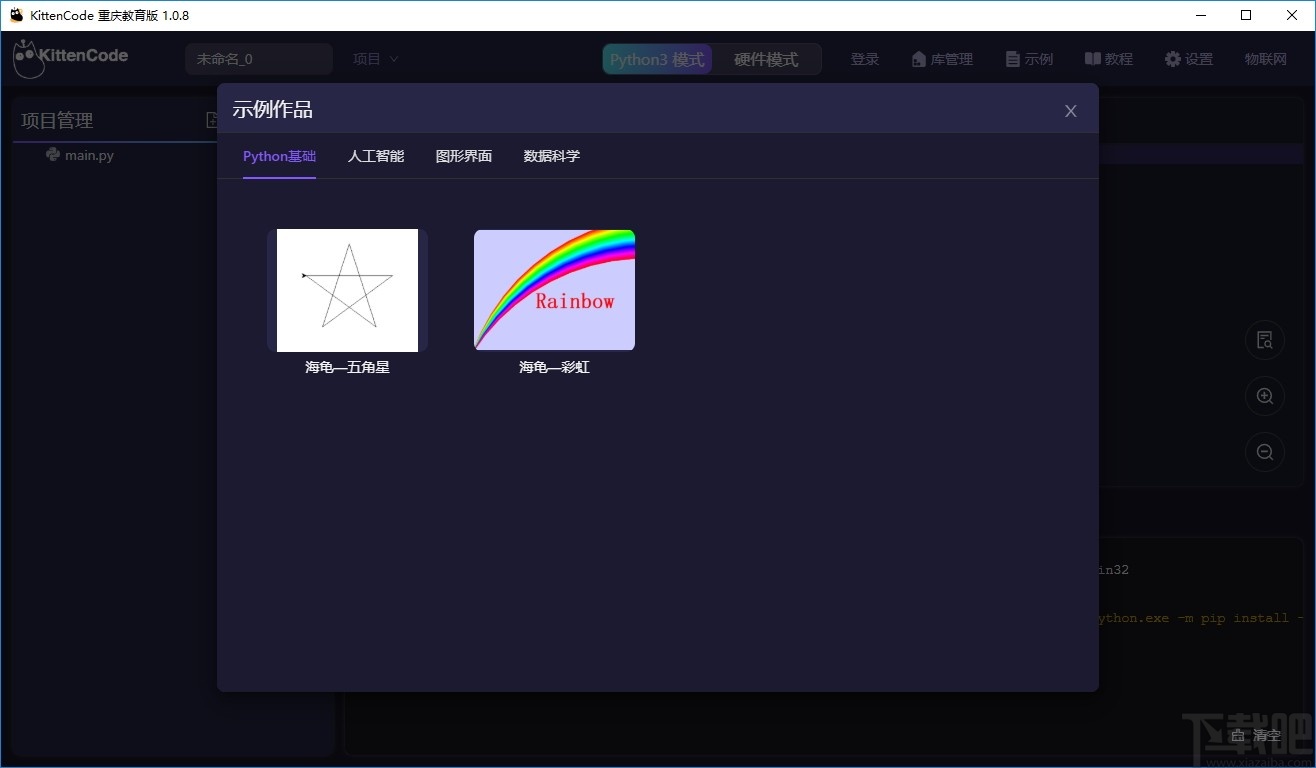 KittenCode(Python编辑器)