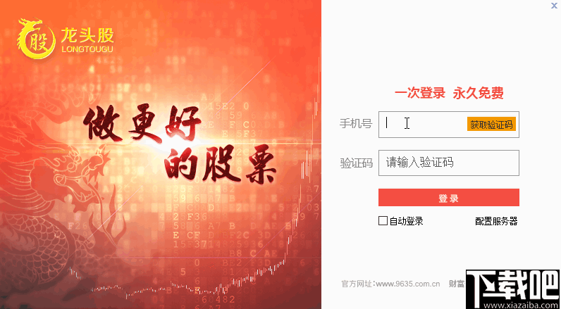 龙头股炒股软件