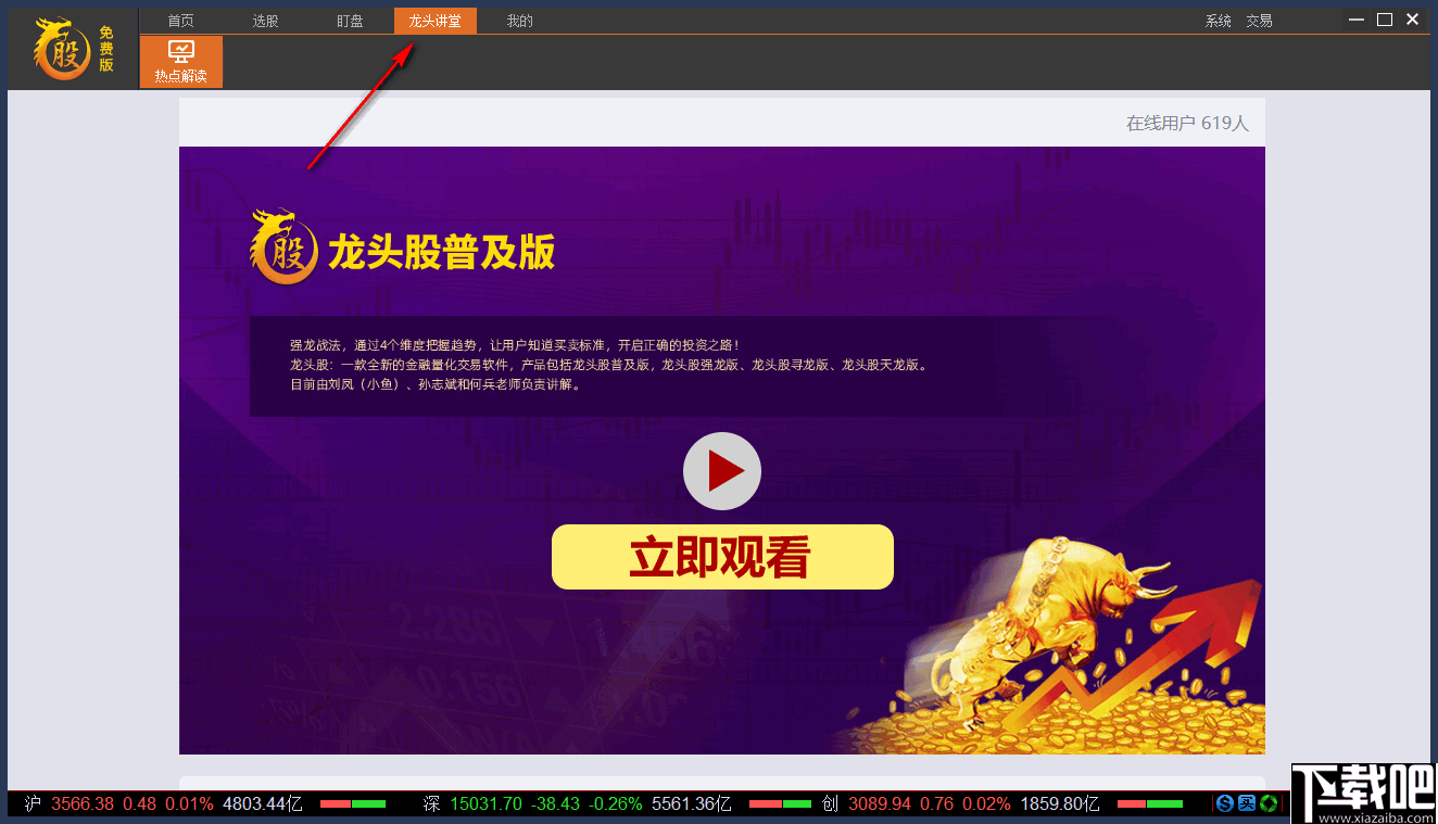 龙头股炒股软件