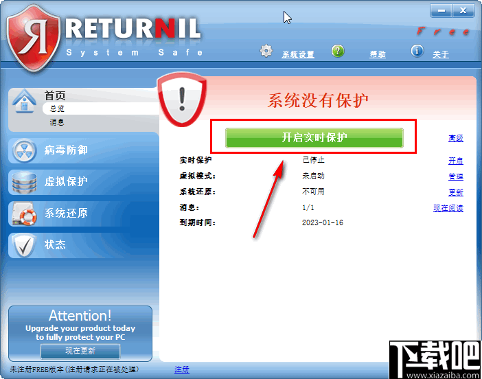 Returnil System Safe(杀毒软件)