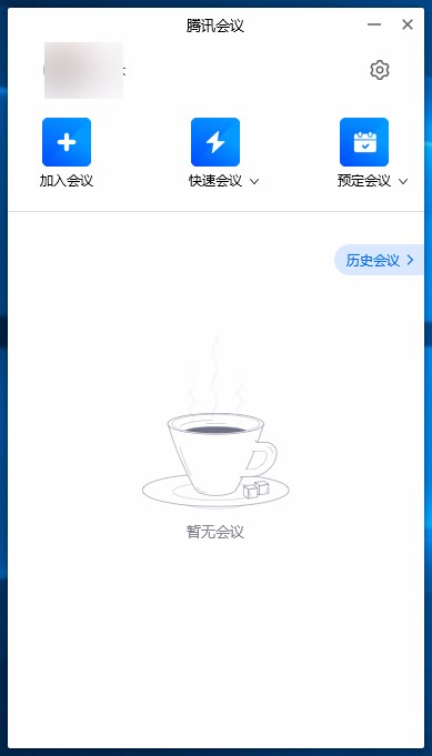 腾讯会议电脑端加入会议的方法