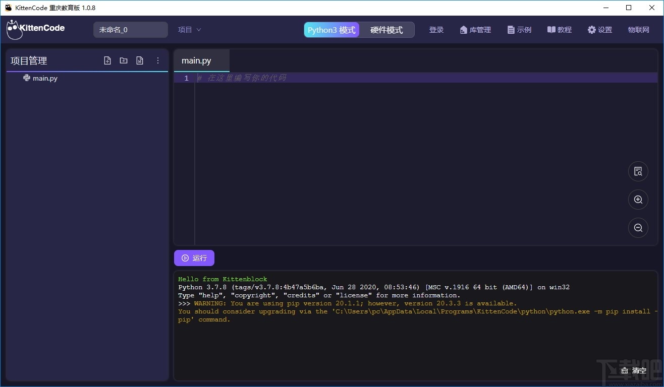 KittenCode(Python编辑器)