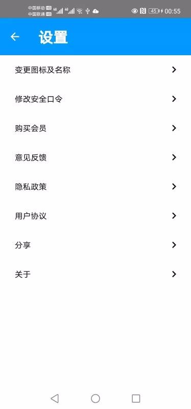 隐私安全卫士(3)