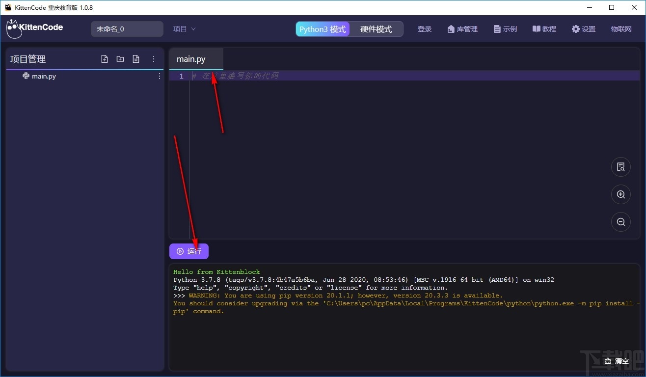KittenCode(Python编辑器)