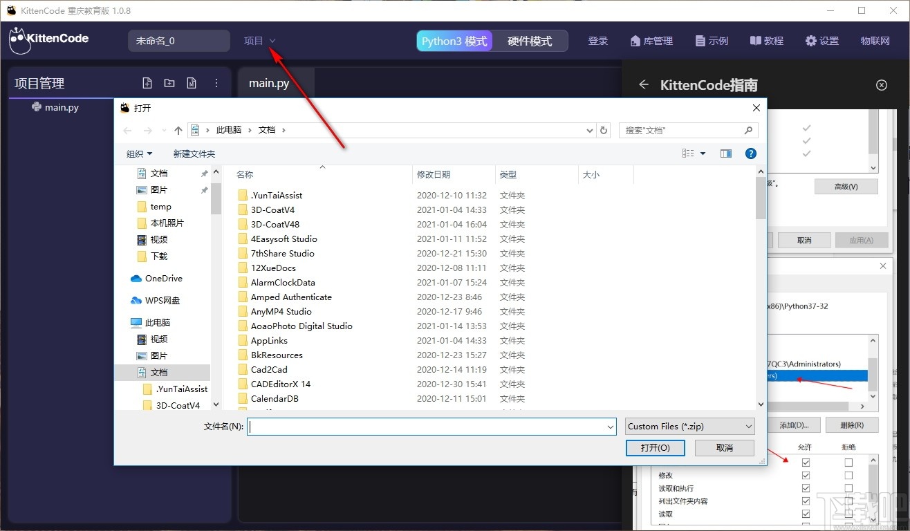 KittenCode(Python编辑器)