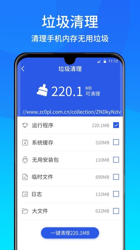 安安手机清理(1)