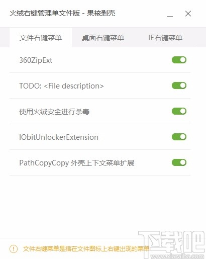 火绒右键管理单文件提取版