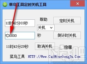 菜鸟工具定时关机工具